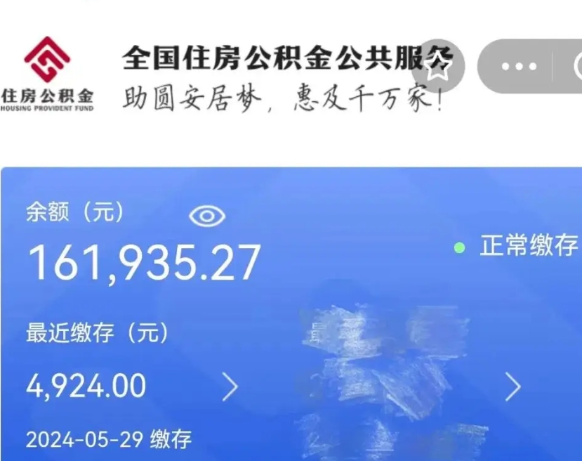 明港辞职公积金需要取出来吗（辞职 公积金）